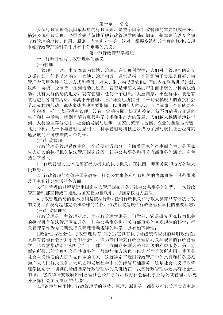 乡镇行政管理_第1页