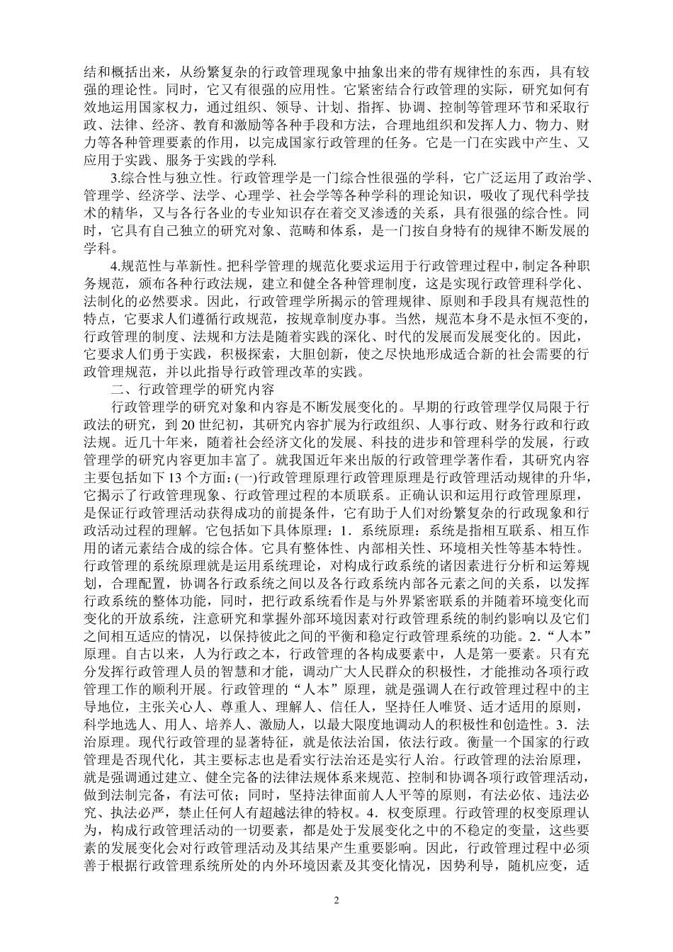 乡镇行政管理_第2页