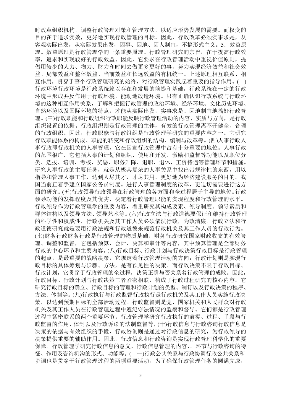 乡镇行政管理_第3页