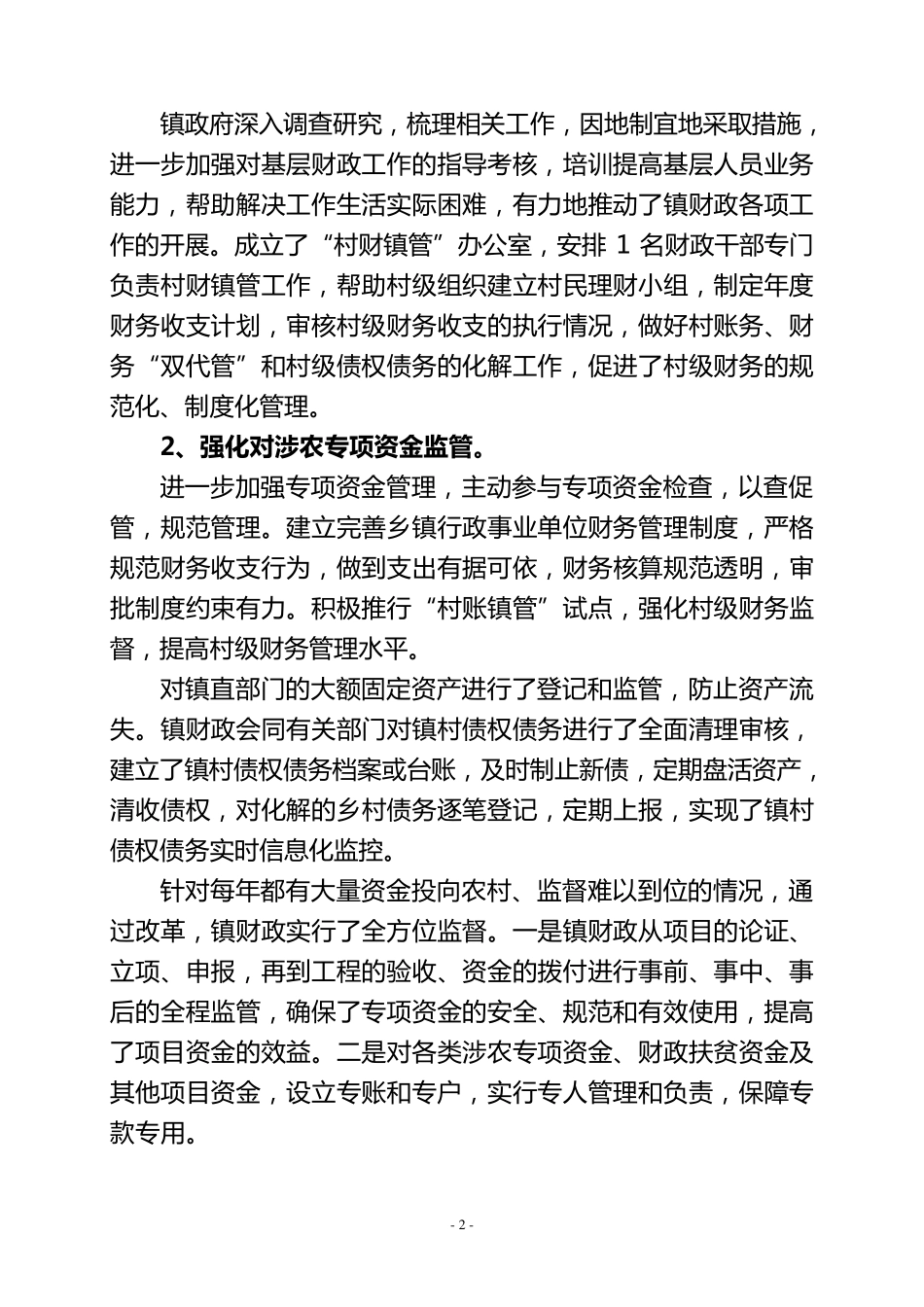 乡镇财政建设情况调研报告_第2页