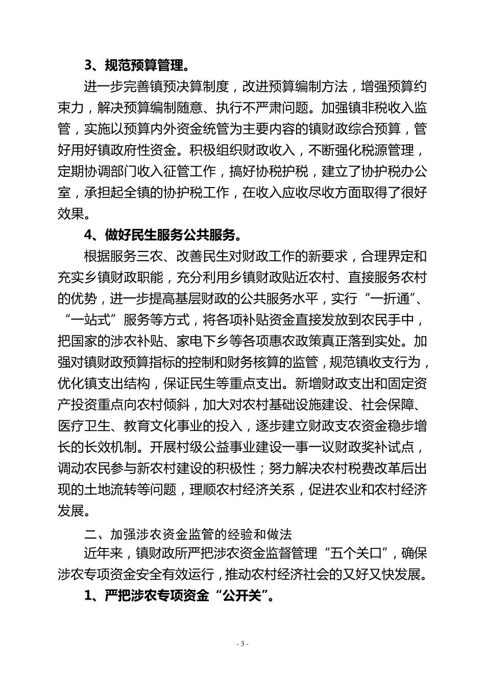 乡镇财政建设情况调研报告_第3页