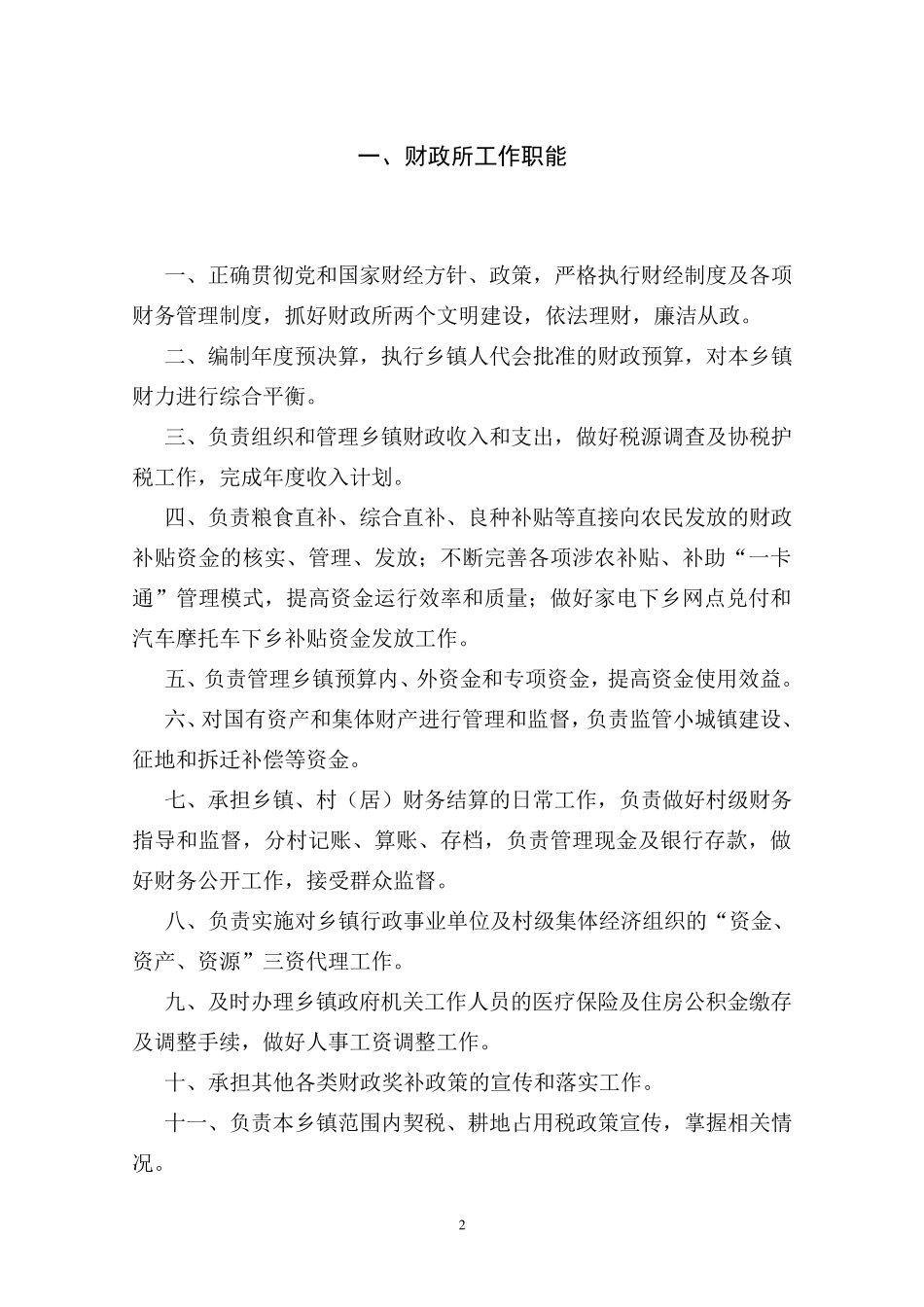 乡镇财政所管理制度(内部管理手册)_第2页