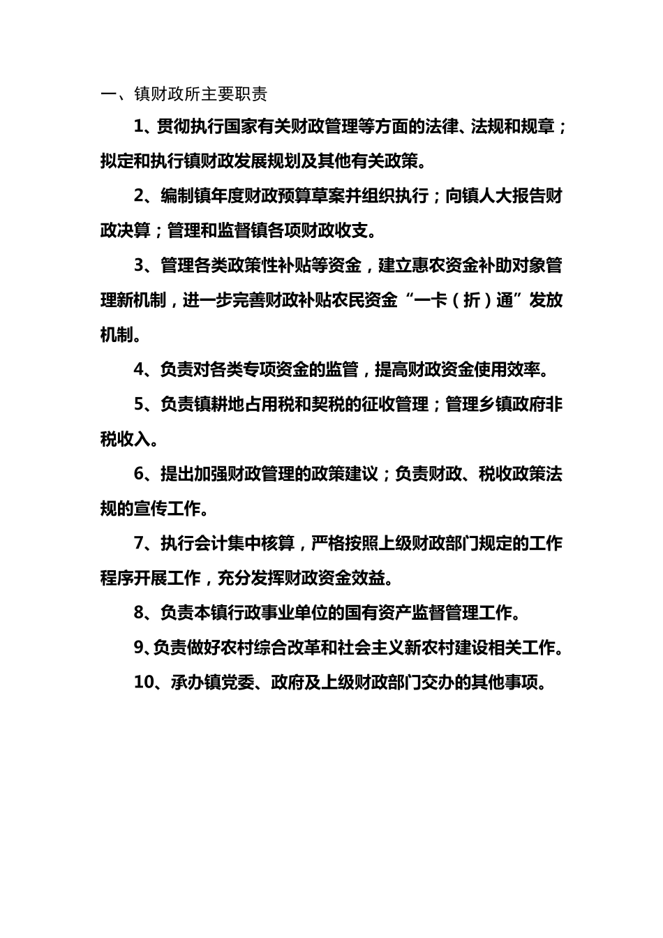 乡镇财政所岗位职责和规章制度规范文本_第2页