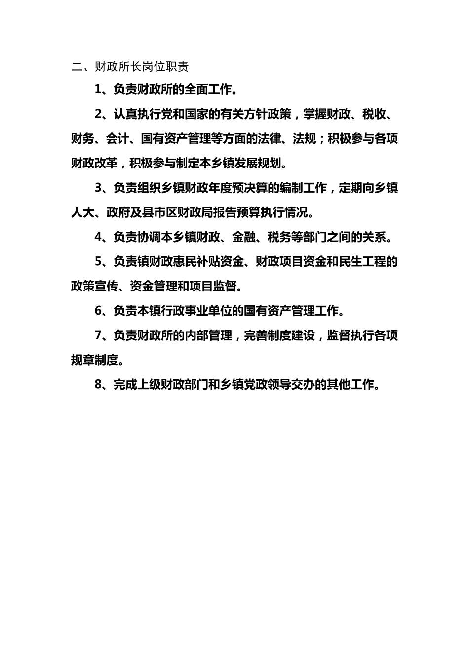 乡镇财政所岗位职责和规章制度规范文本_第3页