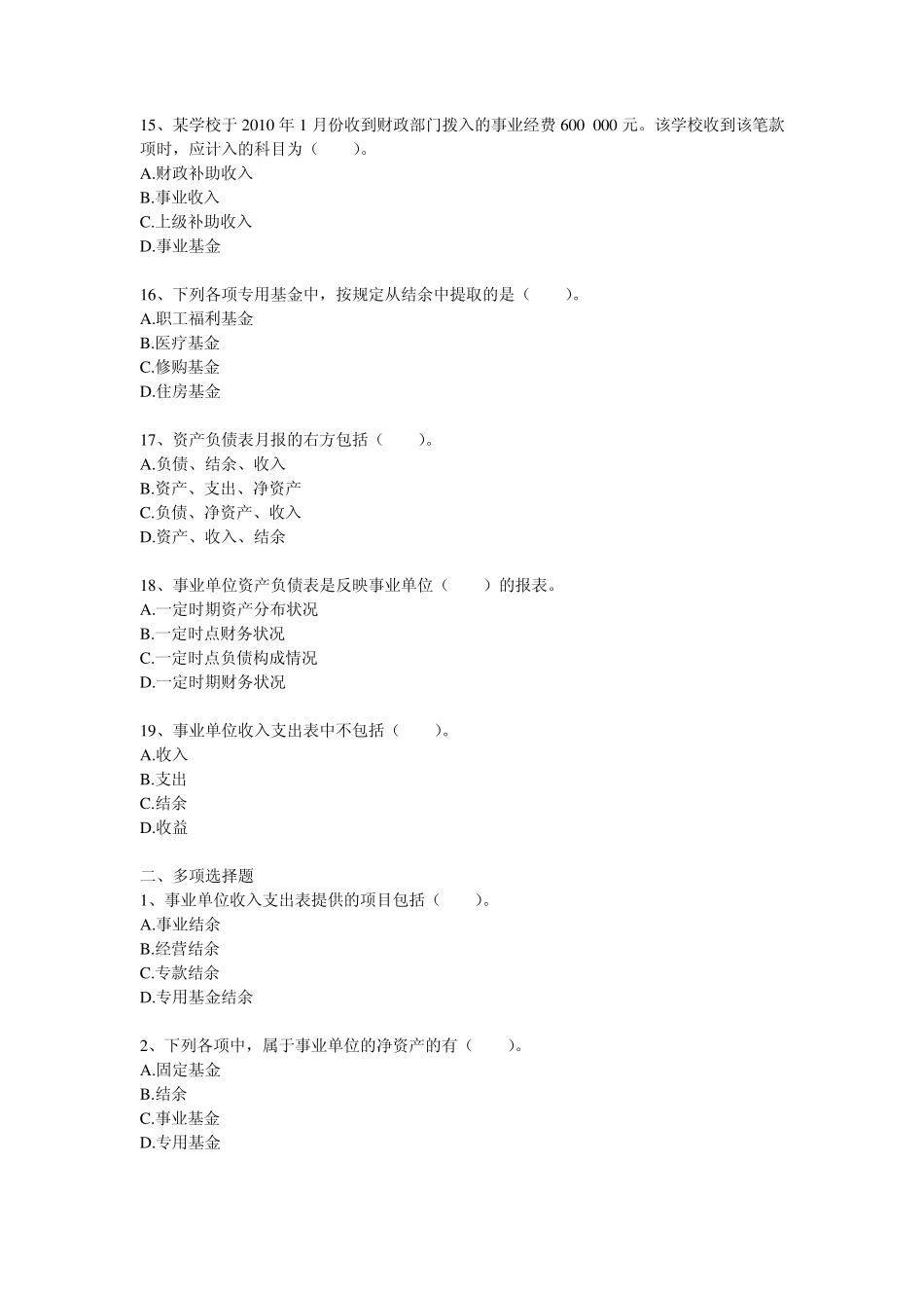 乡镇财政所考试真题(14)_第3页