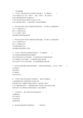 乡镇财政所考试真题(14)