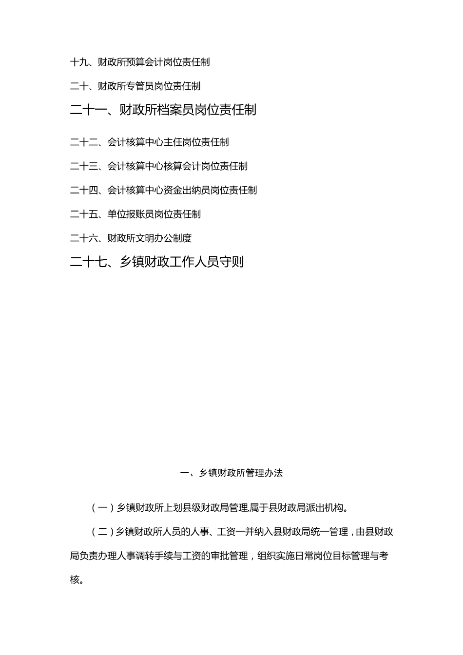 乡镇财政所规章制度规范文本_第2页