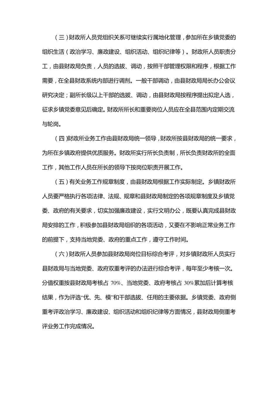 乡镇财政所规章制度规范文本_第3页