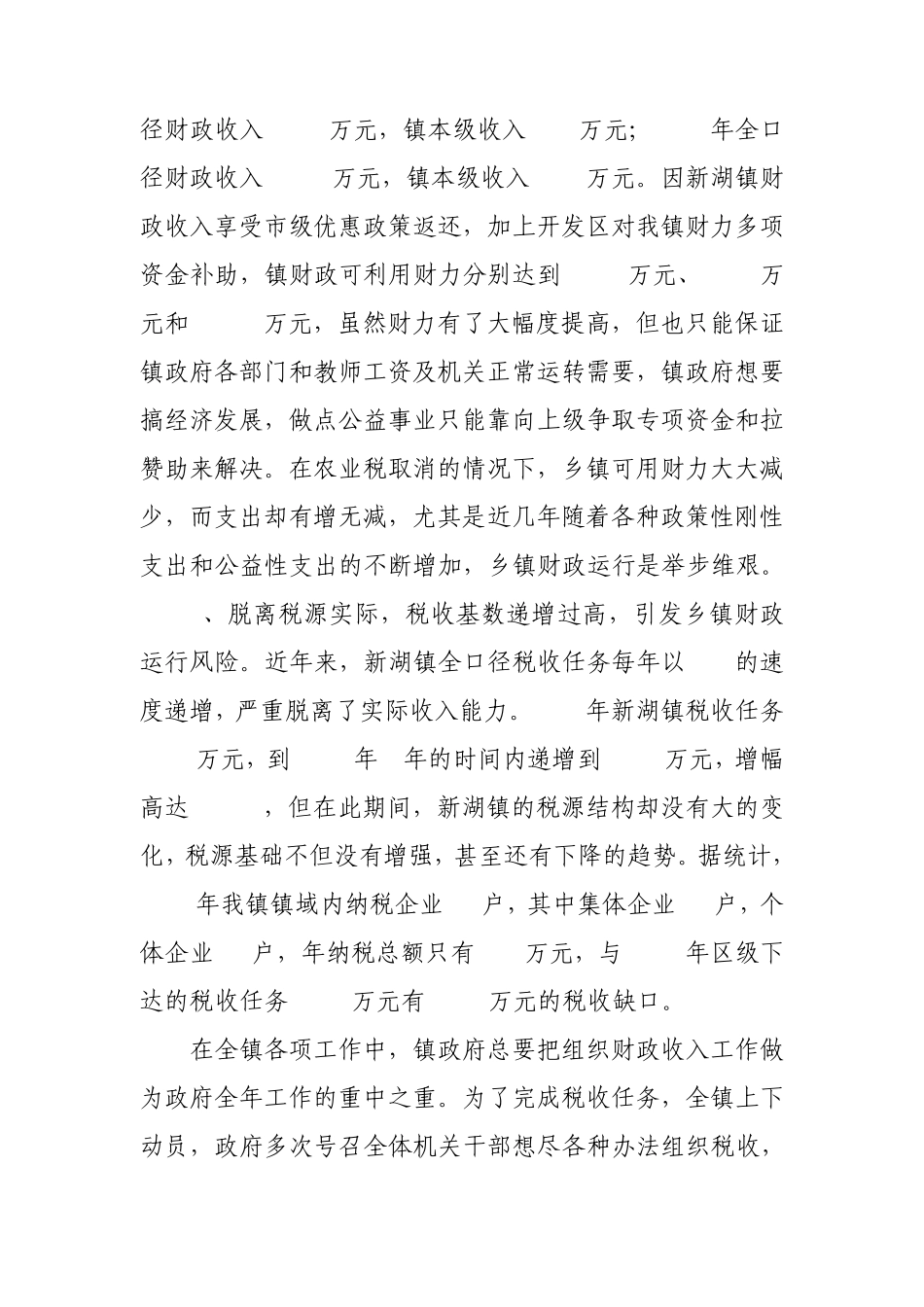 乡镇财政管理中存在的问题及改革的建议_第2页