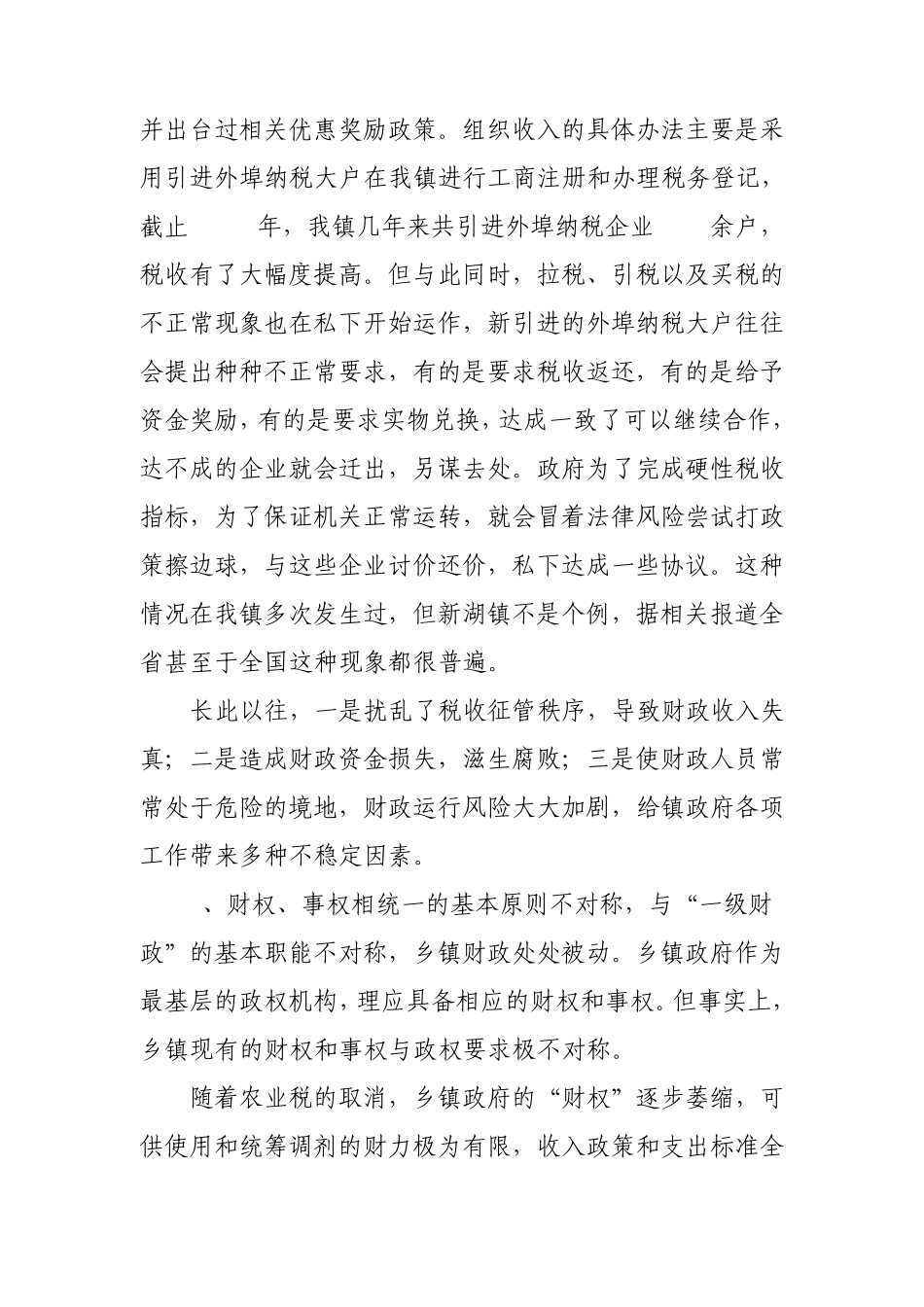 乡镇财政管理中存在的问题及改革的建议_第3页