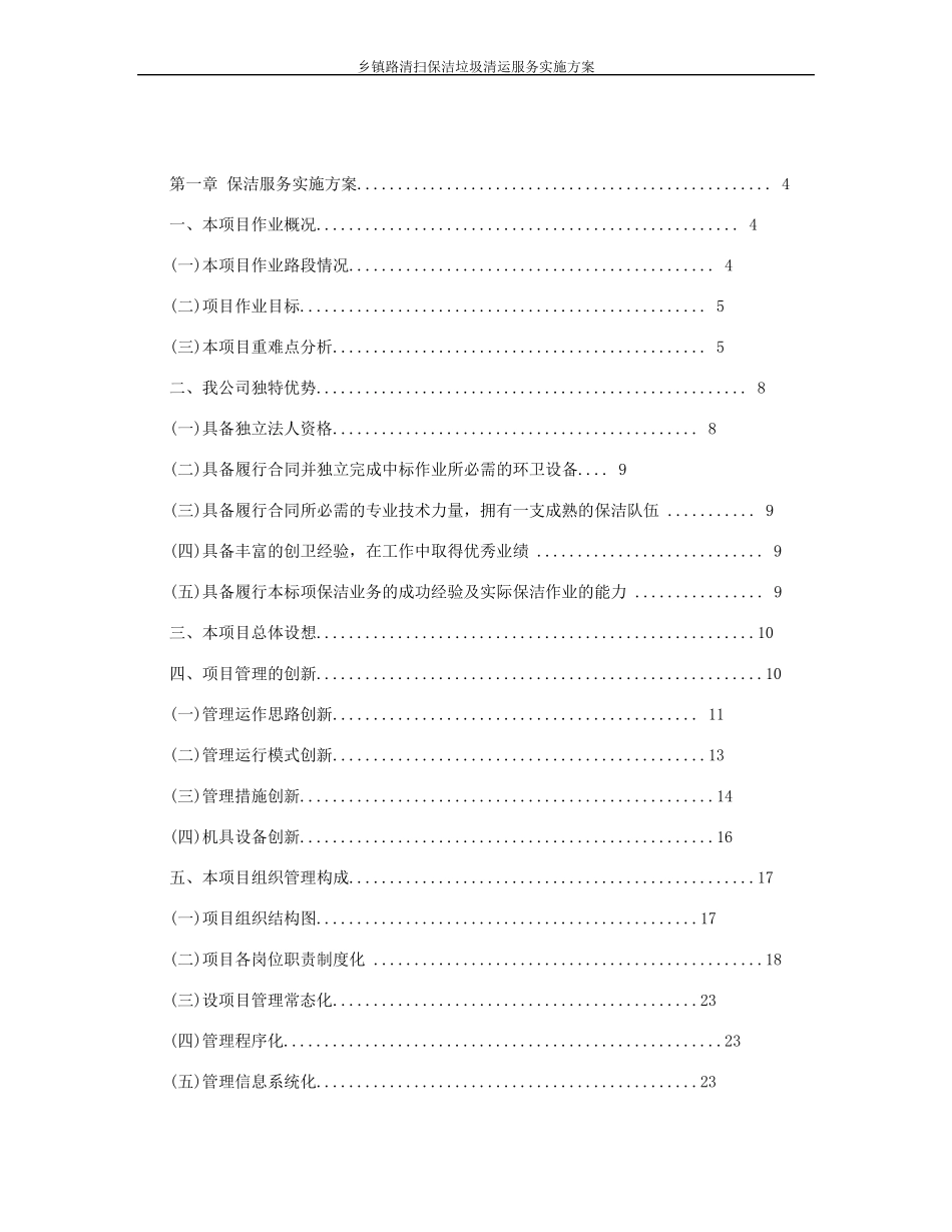 乡镇路清扫保洁垃圾清运服务实施方案_第2页