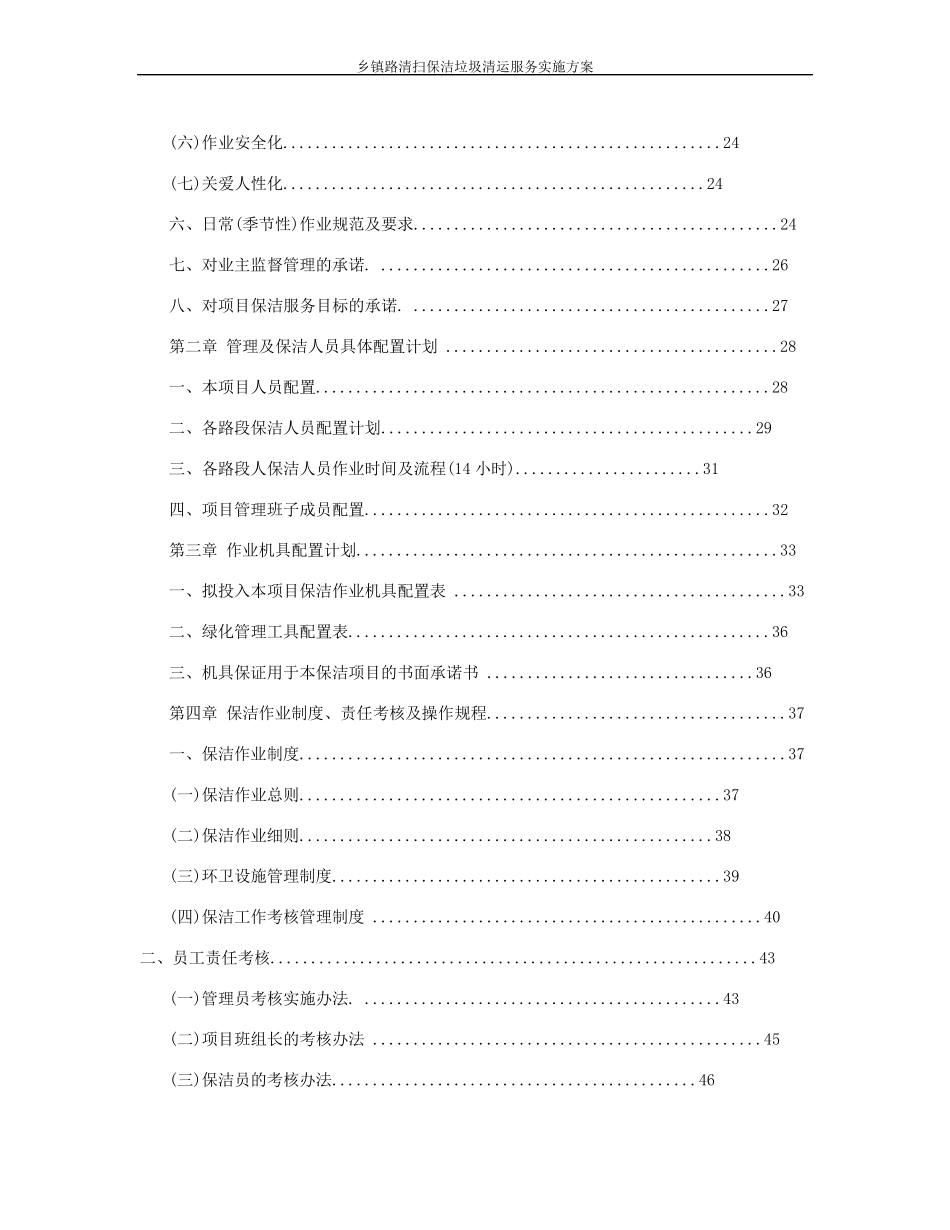 乡镇路清扫保洁垃圾清运服务实施方案_第3页