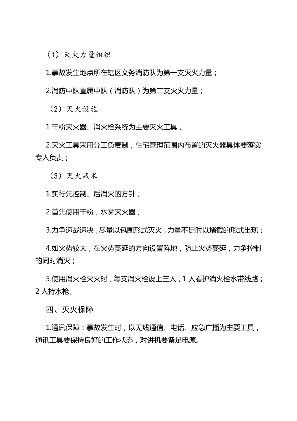 乡镇镇消防应急预案_第2页
