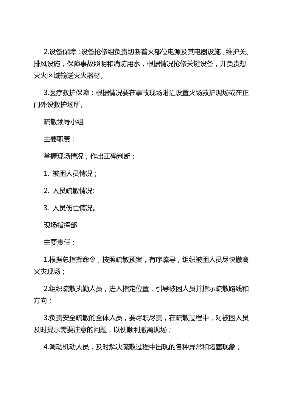 乡镇镇消防应急预案_第3页