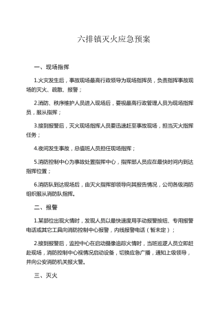 乡镇镇消防应急预案