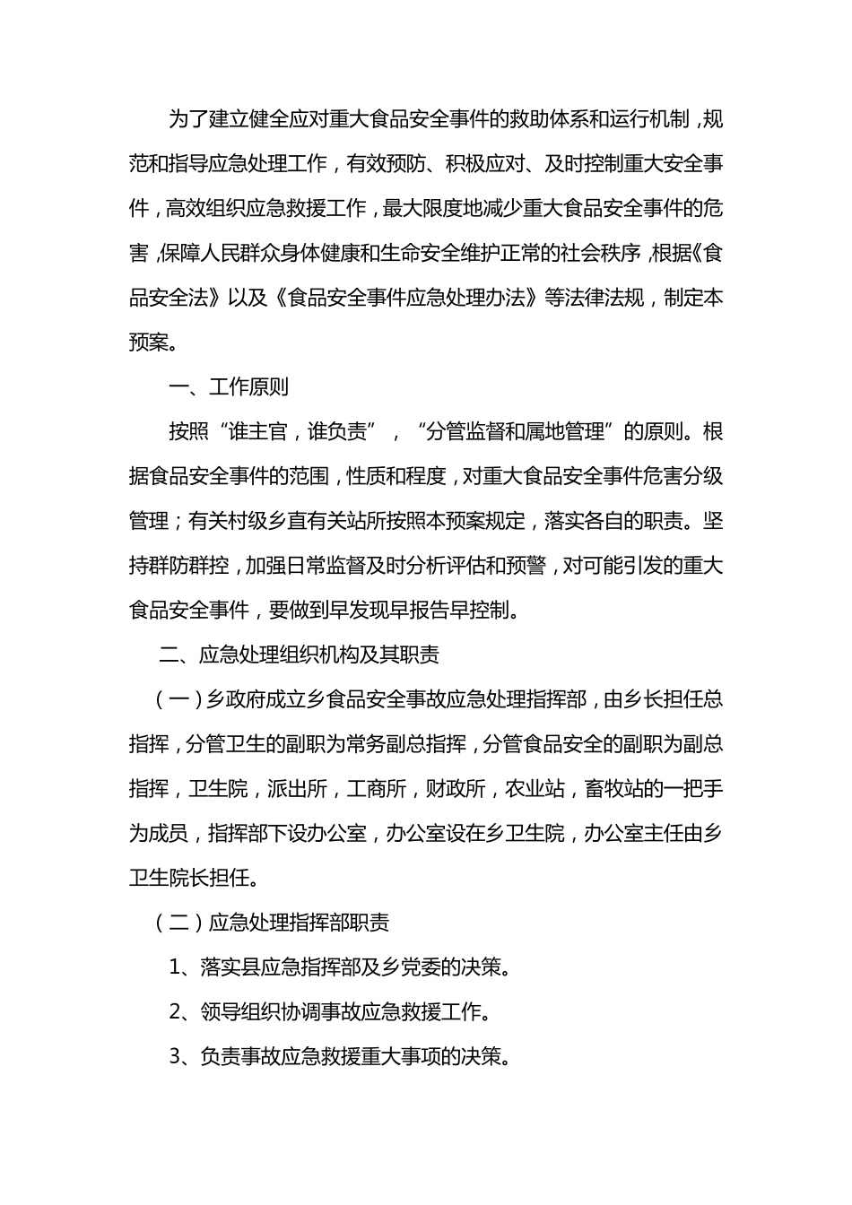 乡食品安全管理制度_第2页