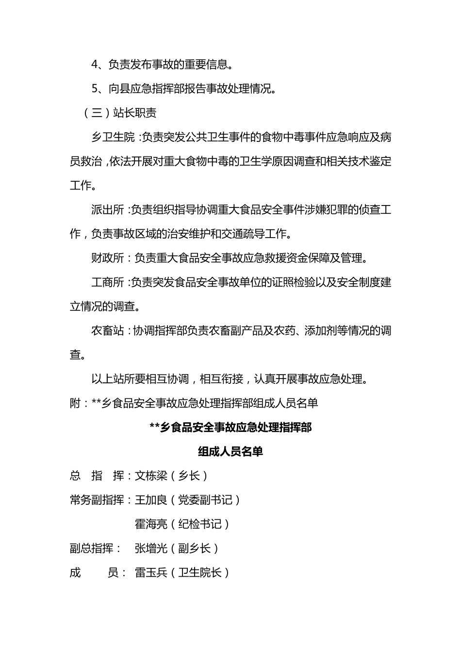 乡食品安全管理制度_第3页