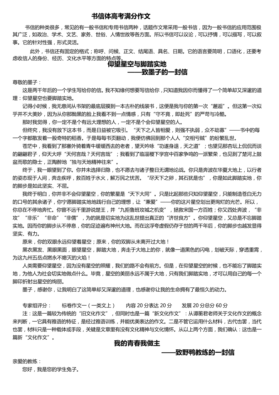 书信体高考满分作文_第1页