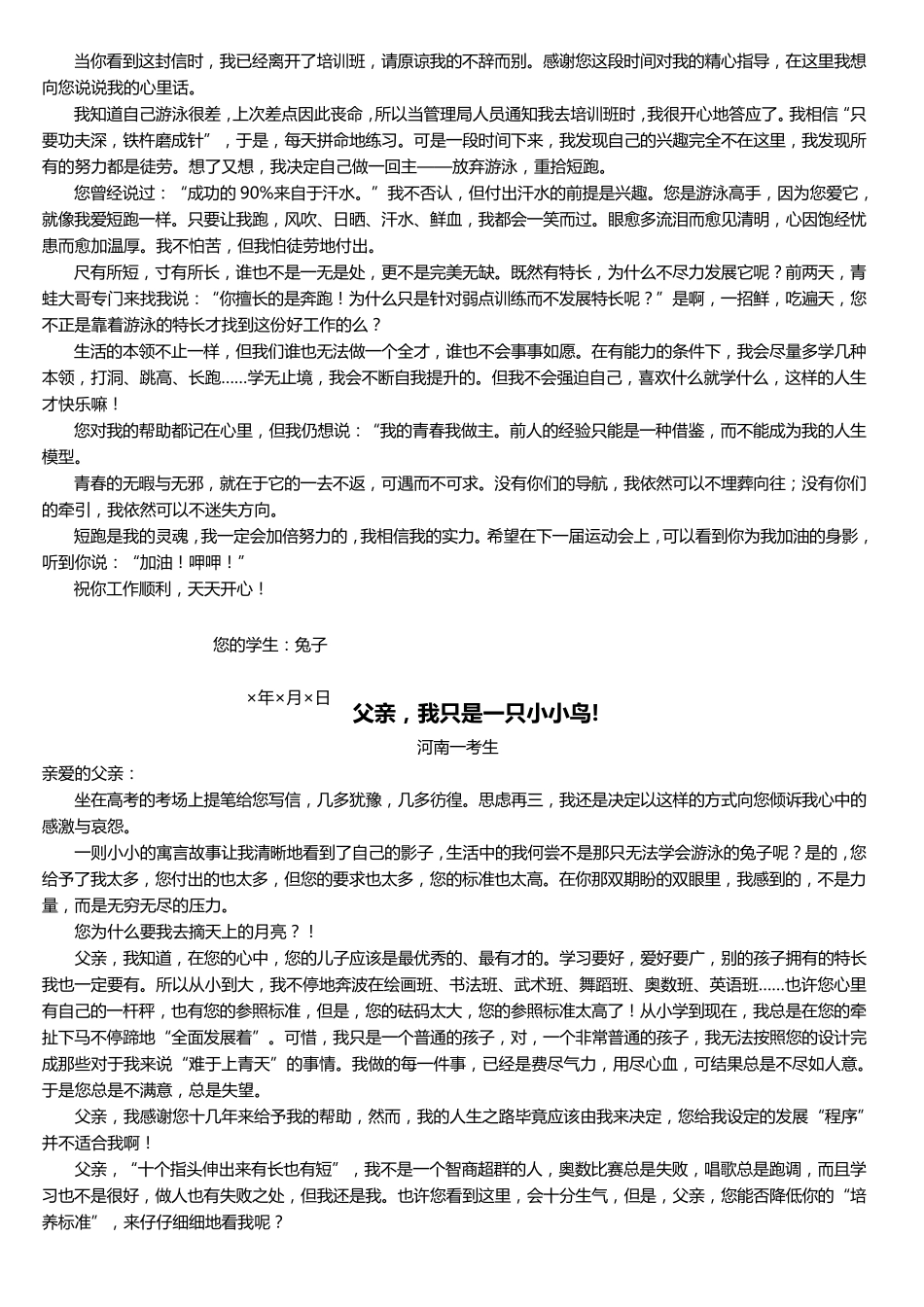 书信体高考满分作文_第2页