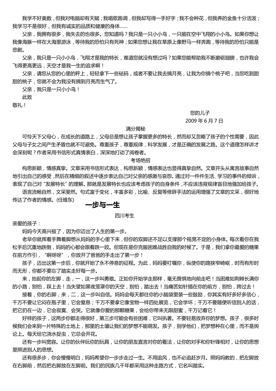 书信体高考满分作文_第3页