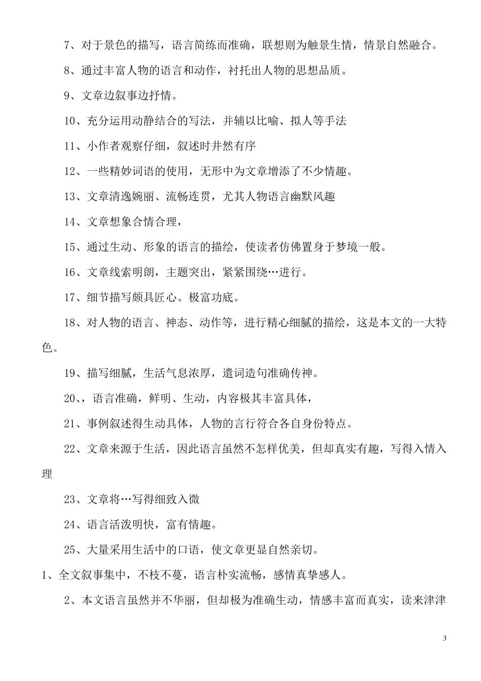 书信作文评语_第3页