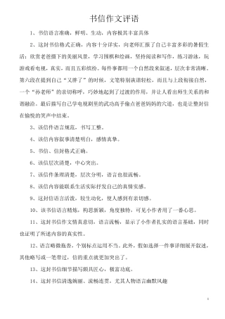 书信作文评语