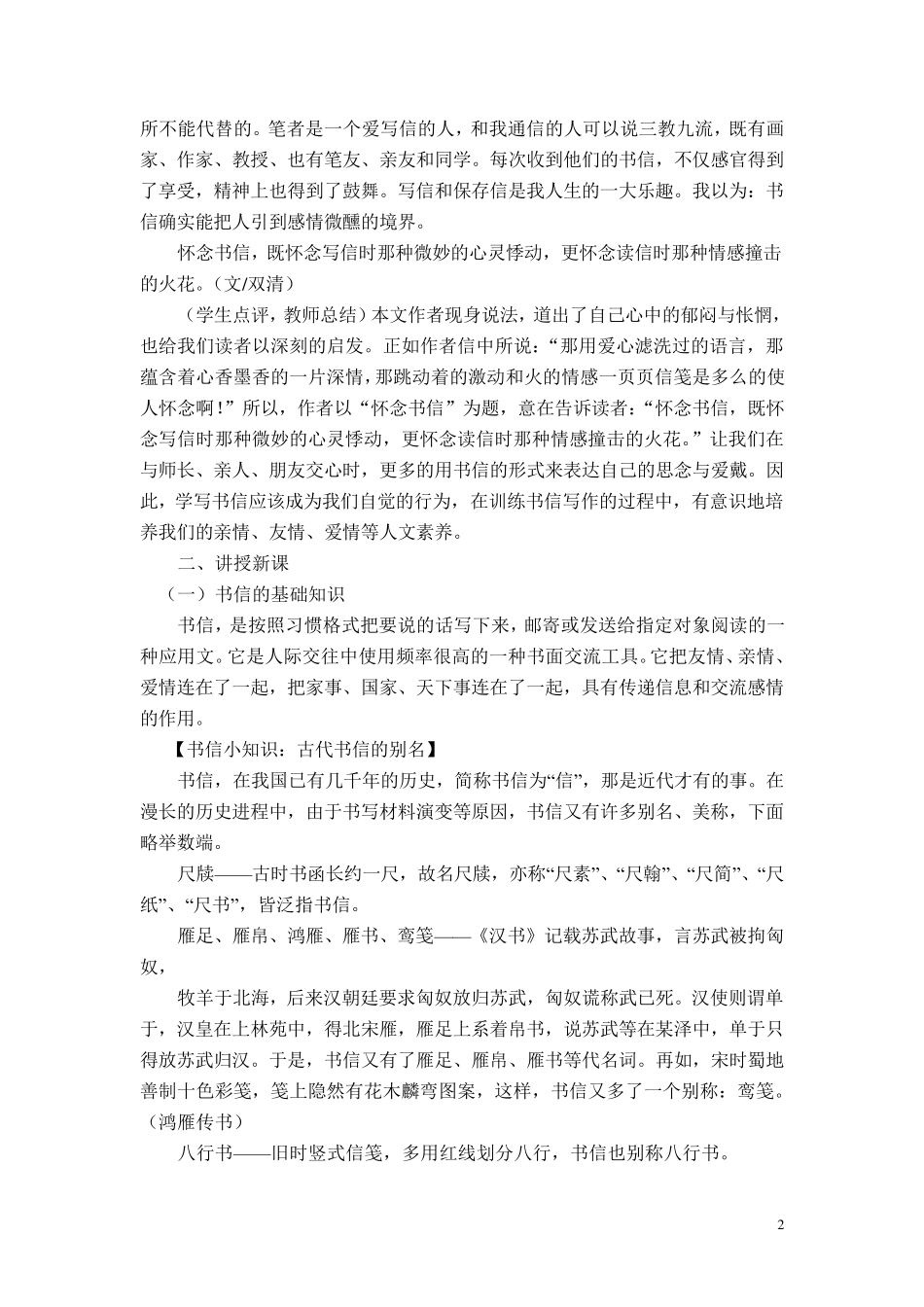 书信写作教案_第2页