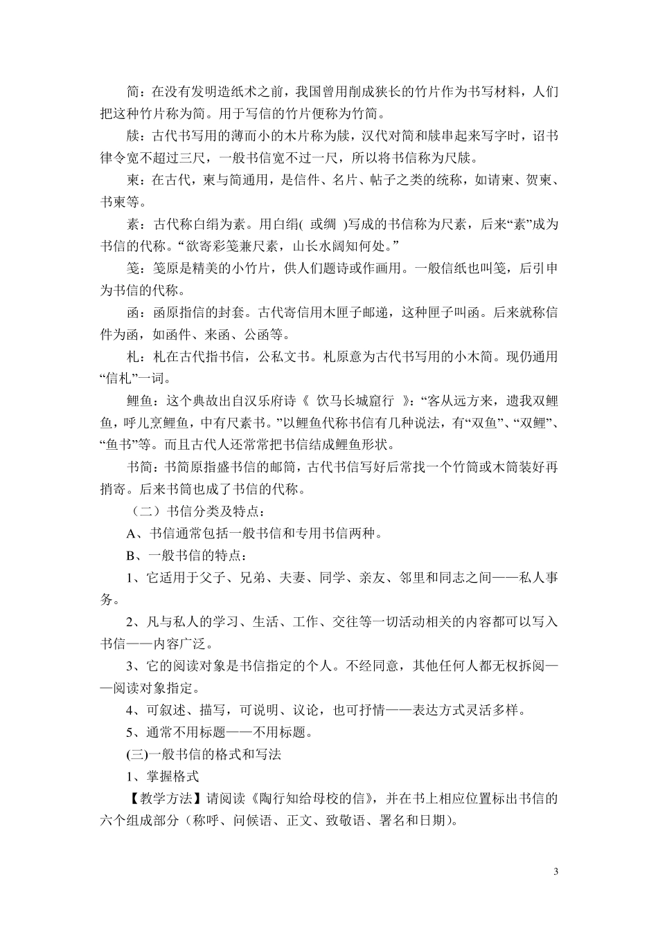 书信写作教案_第3页