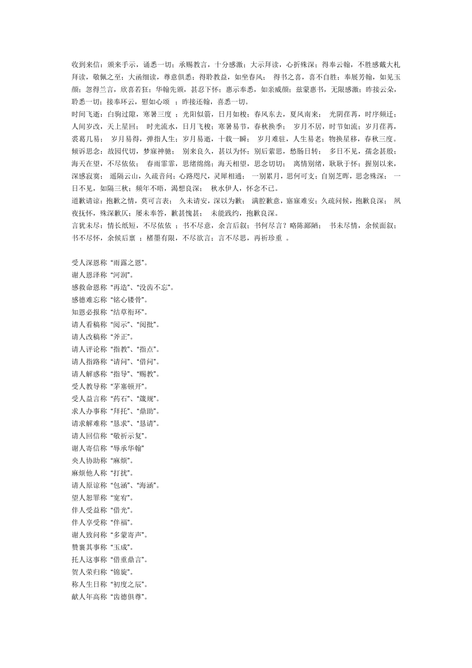 书信开头结尾_第1页