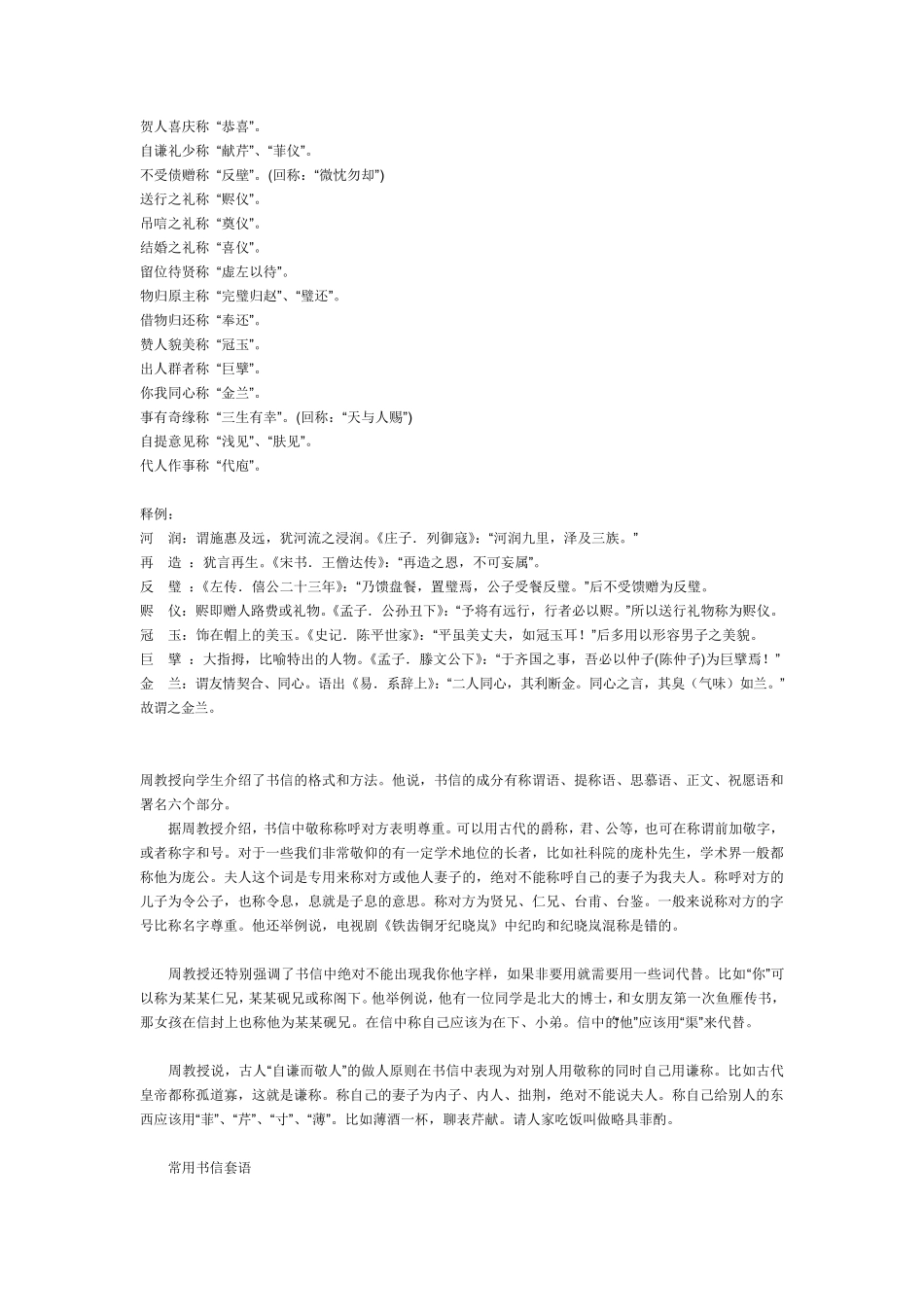 书信开头结尾_第2页