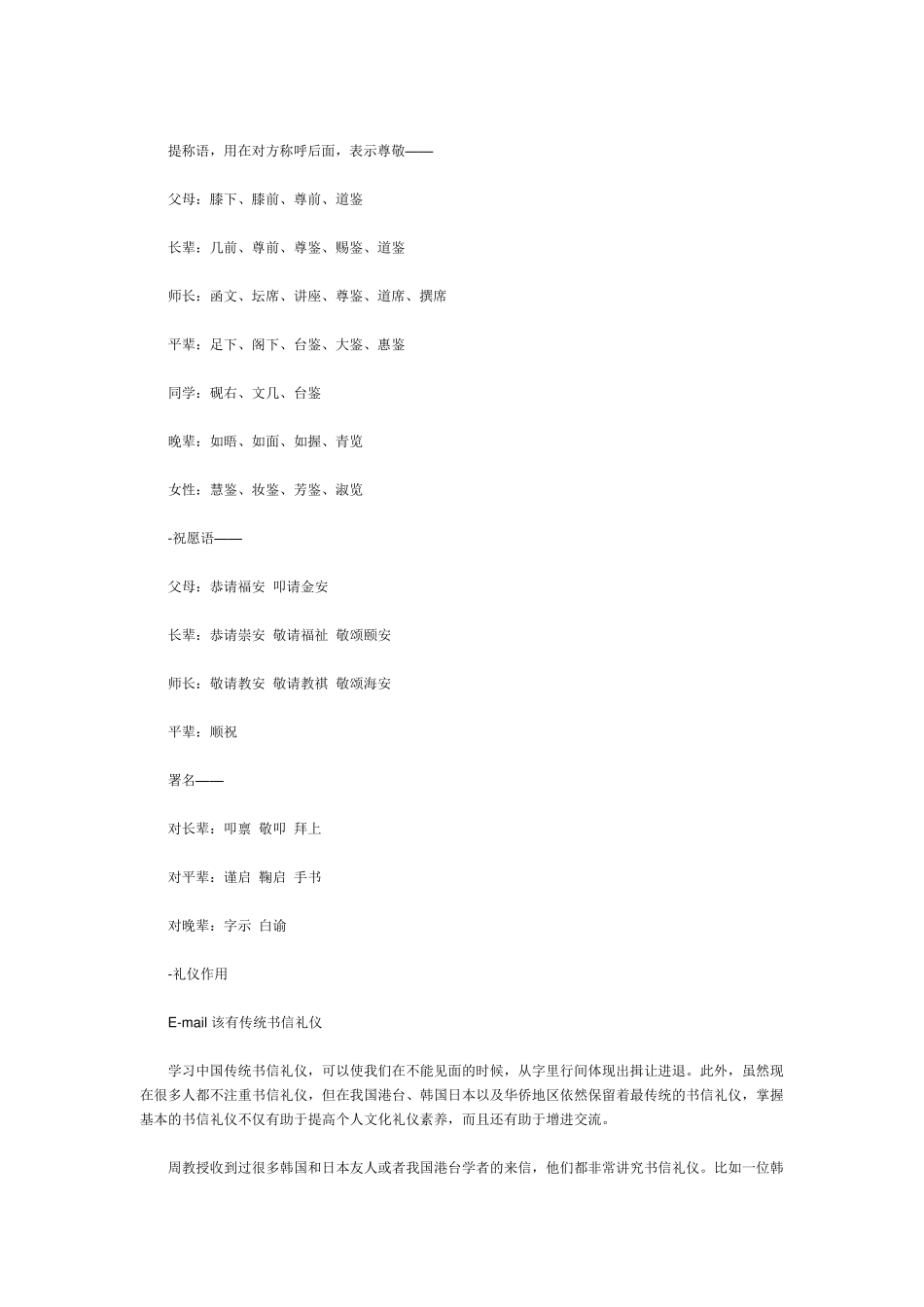 书信开头结尾_第3页