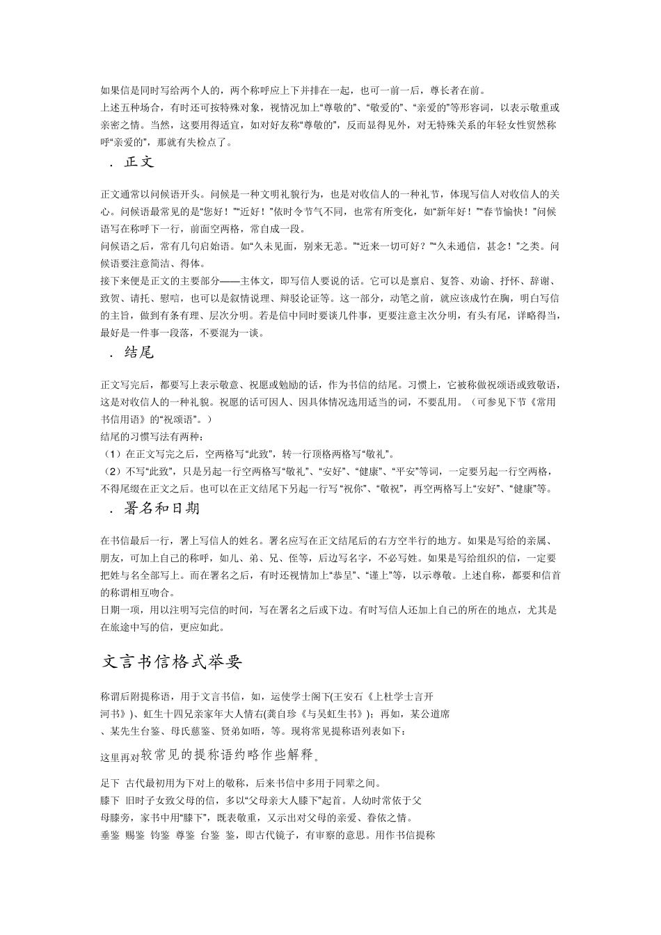 书信格式及要求_第2页