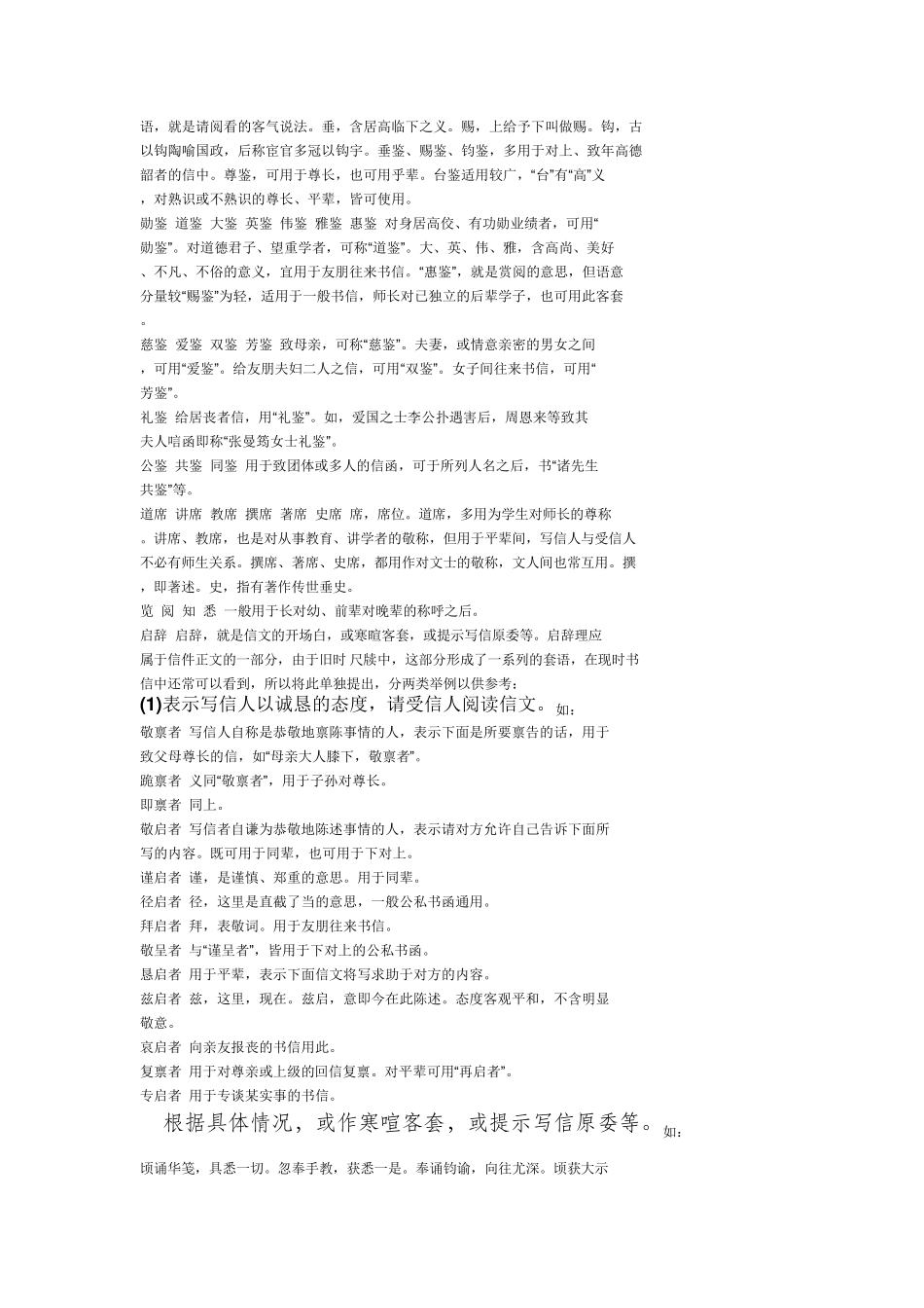 书信格式及要求_第3页