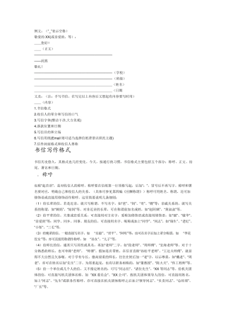书信格式及要求