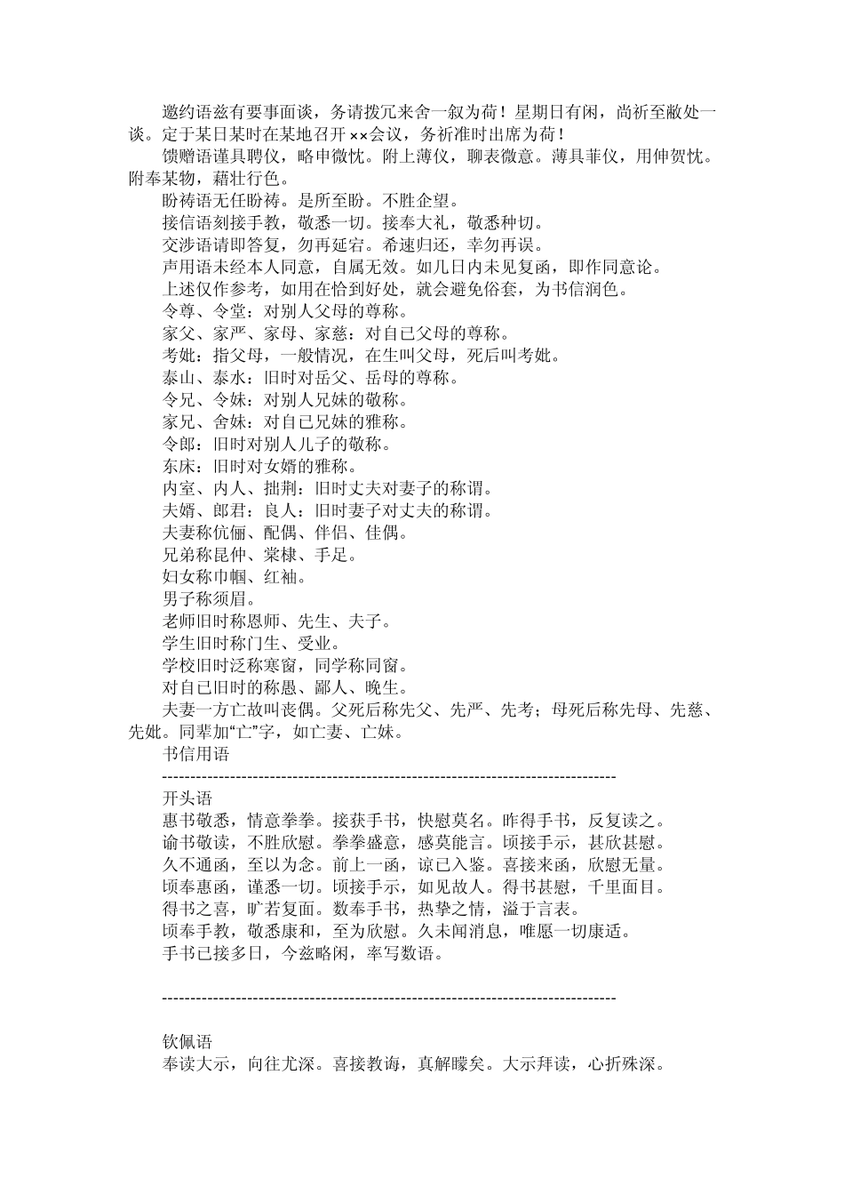 书信礼仪及用语_第2页