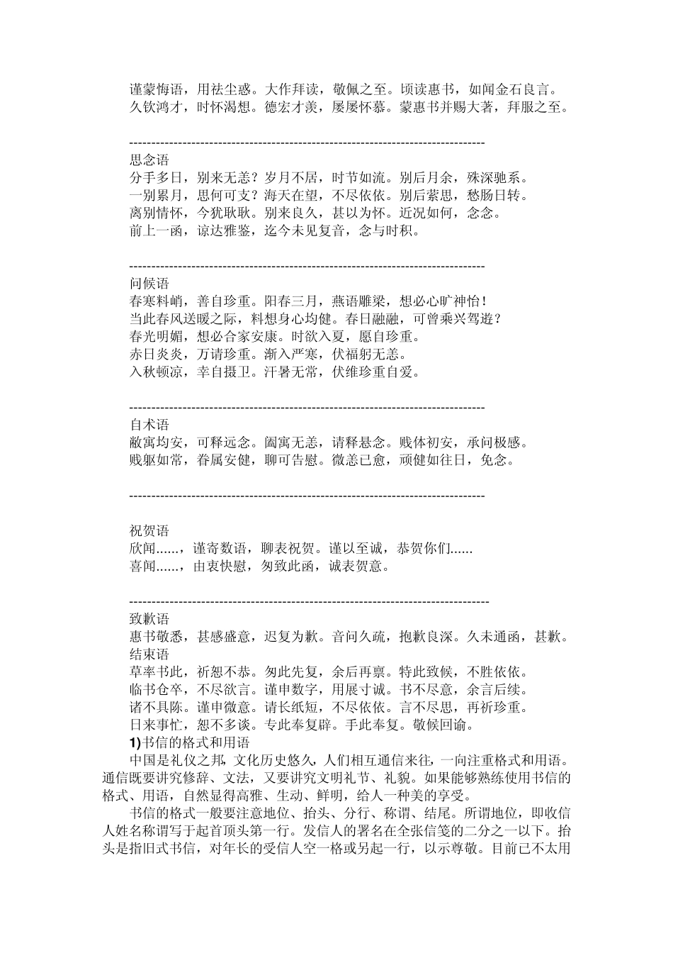 书信礼仪及用语_第3页