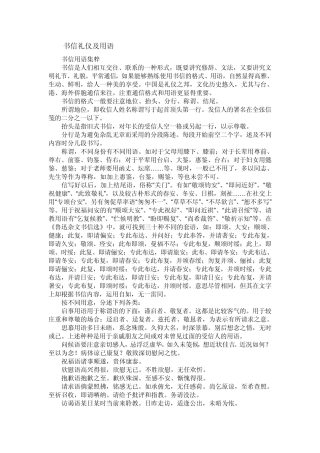 书信礼仪及用语