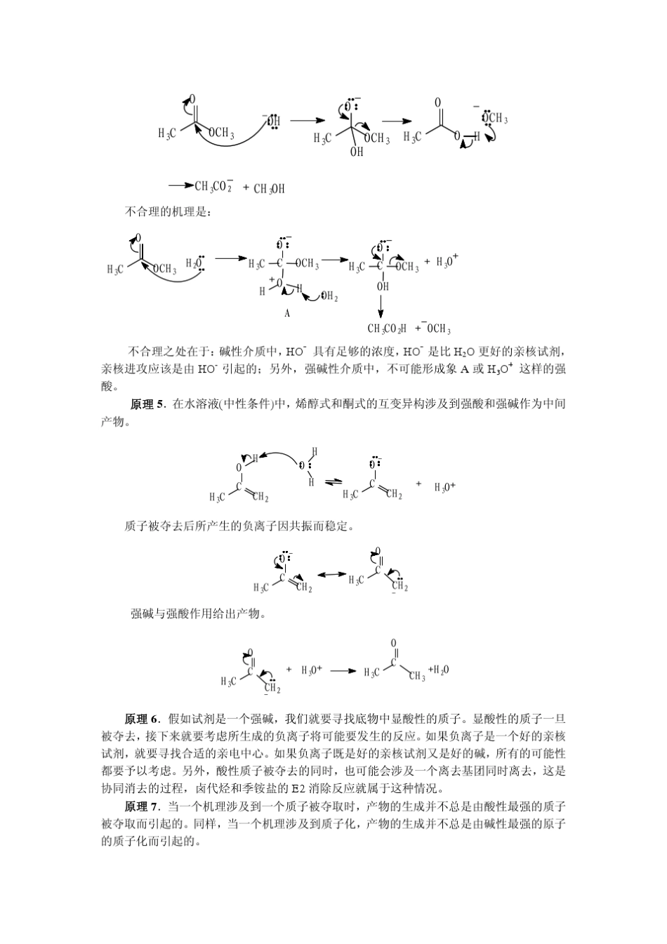 书写有机反应机理的一般原理_第2页