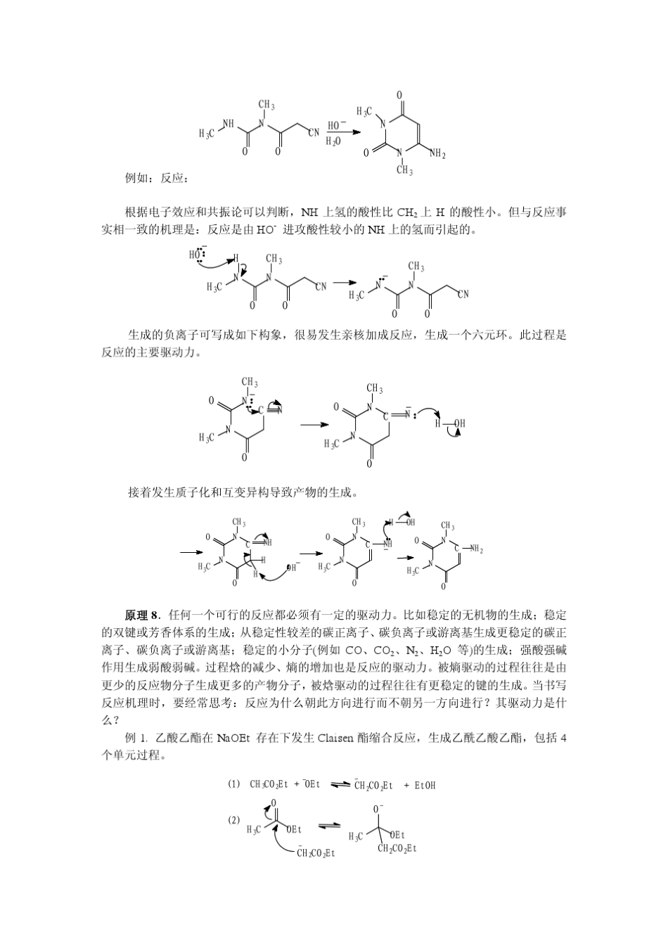 书写有机反应机理的一般原理_第3页