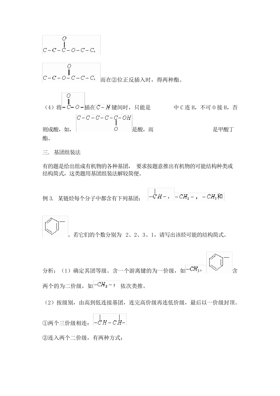 书写有机物同分异构体的常用方法_第3页