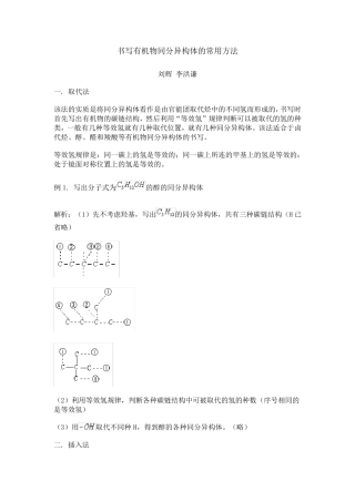 书写有机物同分异构体的常用方法