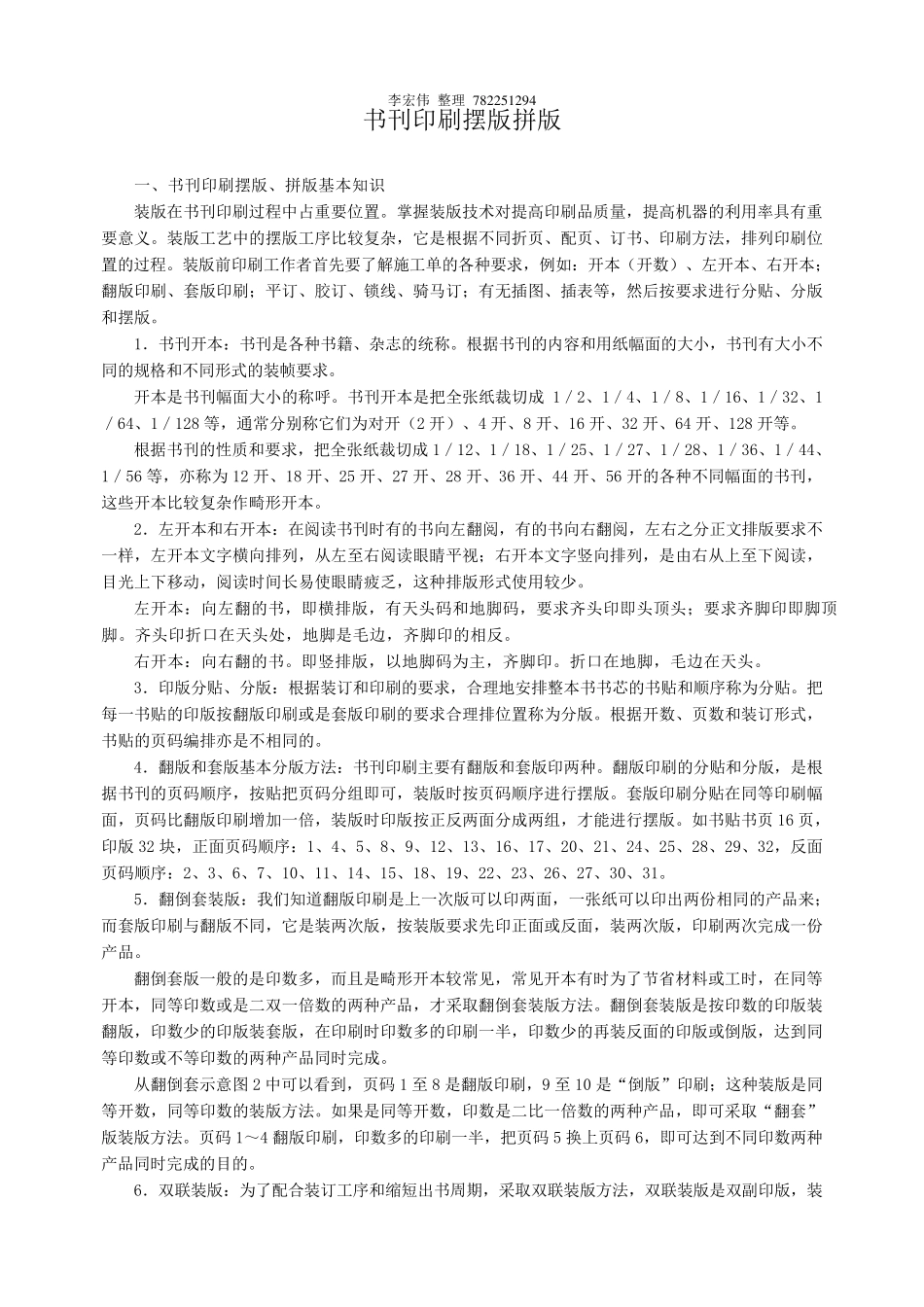 书刊印刷拼版手册_第1页