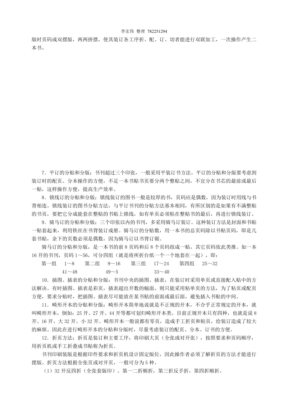 书刊印刷拼版手册_第2页