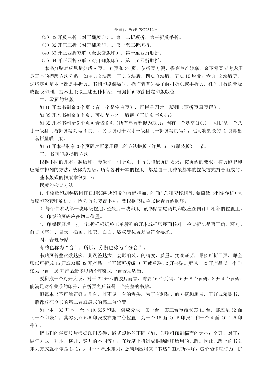 书刊印刷拼版手册_第3页