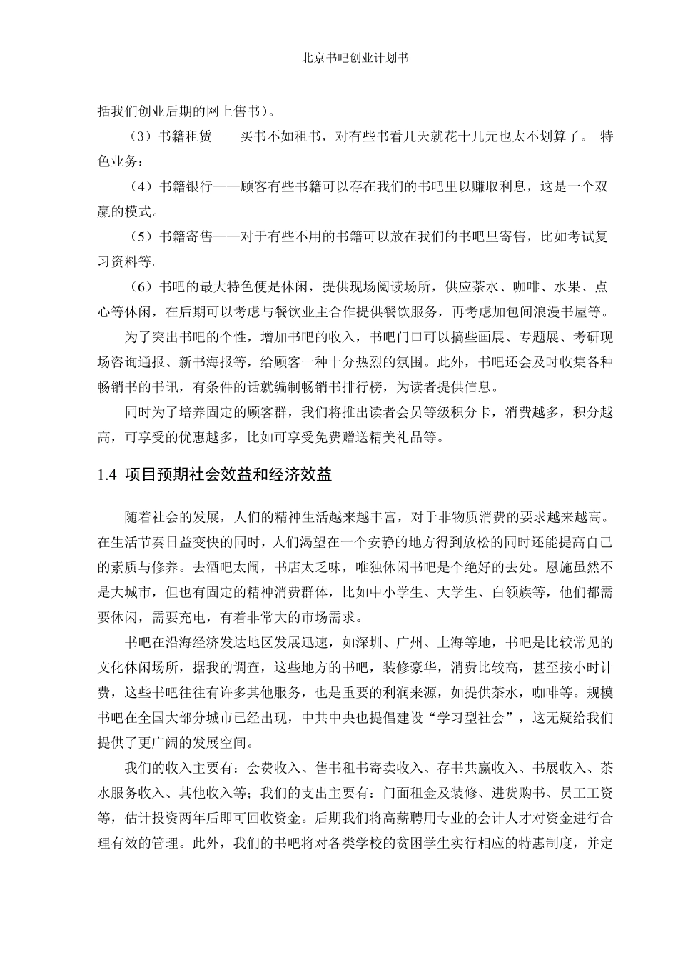 书吧创业计划书_第3页