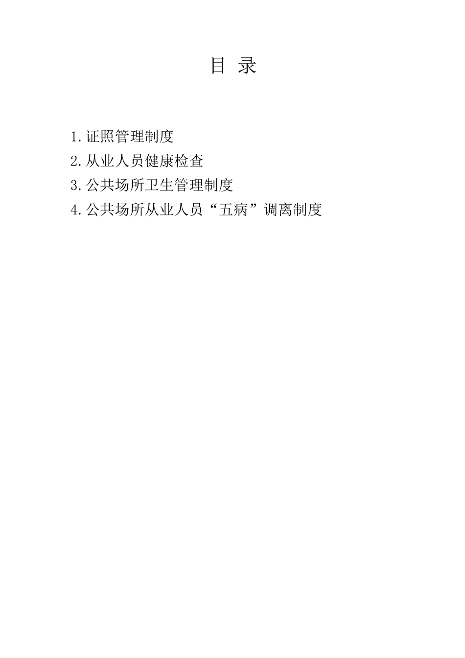 书店卫生管理制度_第2页