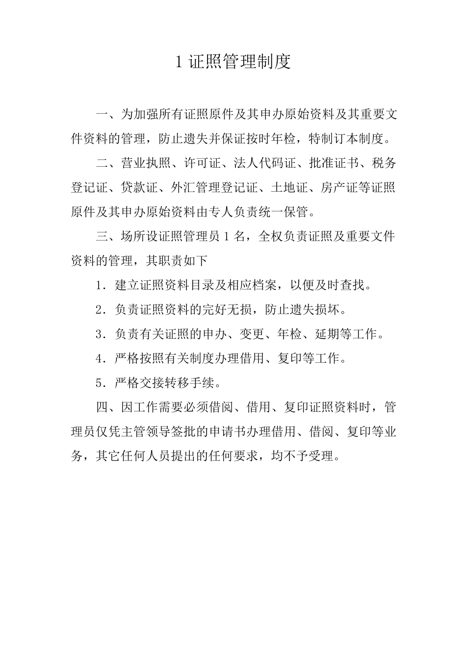 书店卫生管理制度_第3页