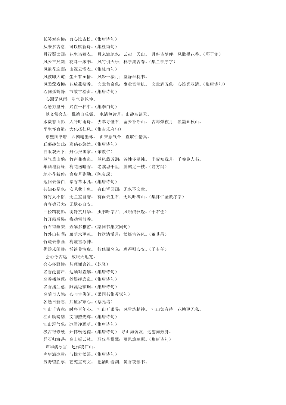 书家挥毫必备(对联)文档_第2页
