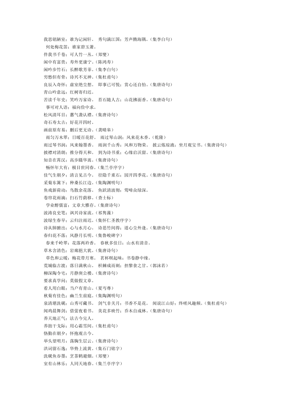 书家挥毫必备(对联)文档_第3页