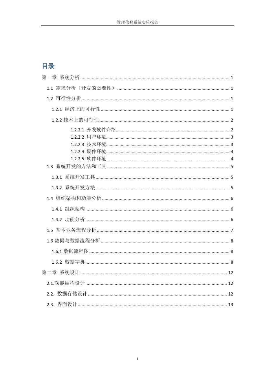 书店图书销售管理信息系统实验报告_第3页